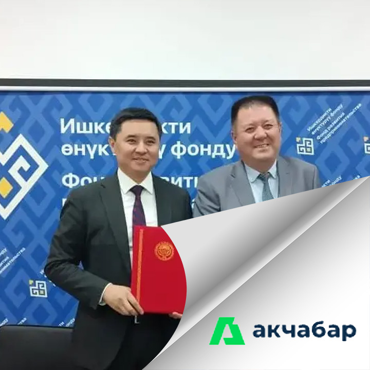 Фонд развития предпринимательства подписал меморандум об обучении предпринимателей