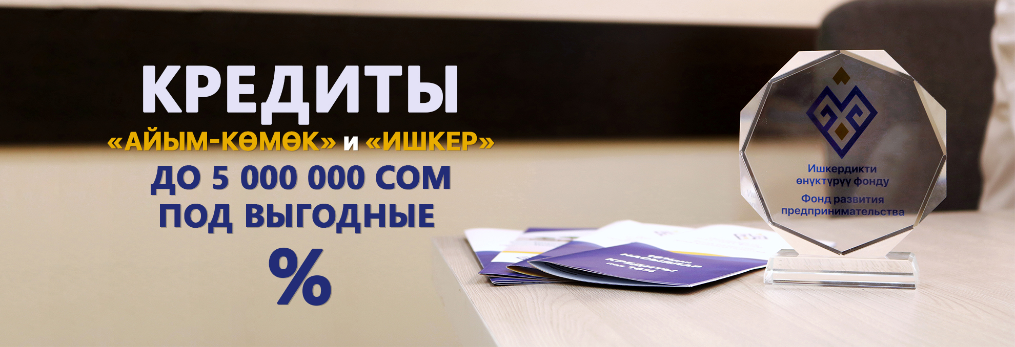 Баннер ОАО МКК 'Фонд развития предпринимательства'